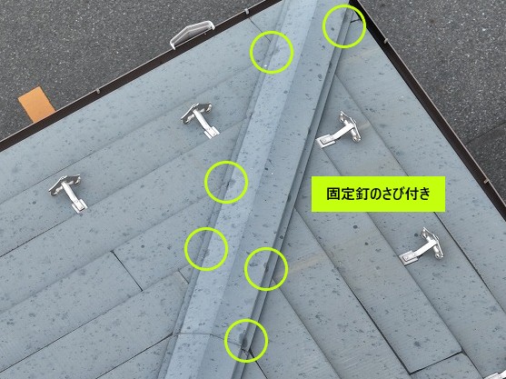 棟板金さび付き