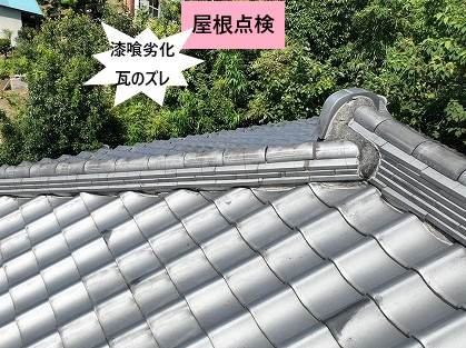 屋根点検