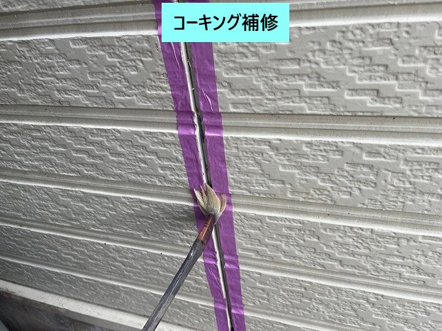 コーキング補修