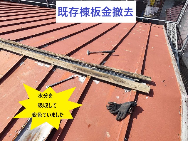 既存棟板金撤去