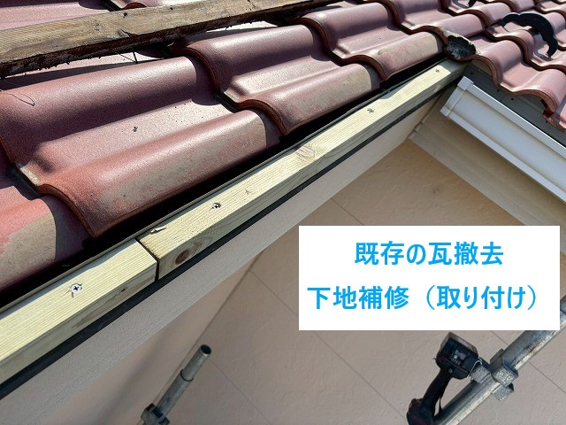 瓦修理　ケラバ瓦の落下寸前・・・補修工事までをご紹介