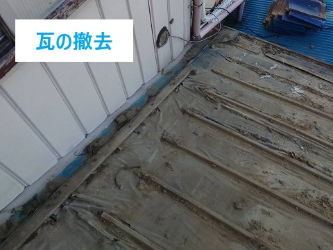 瓦修理 部分葺き直しでしっかり補修
