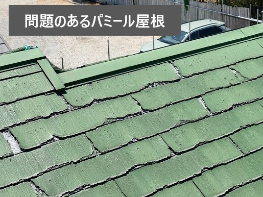 ソーラーパネル撤去後　パミール屋根をスーパーガルテクトへ重ね葺き工事