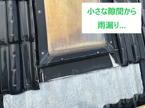 天窓の雨漏り修理を実施しました♪