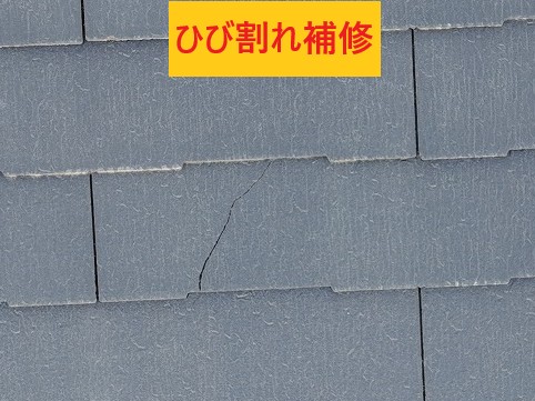 ひび割れ補修