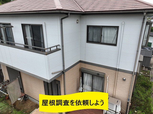 屋根調査を行いましょう