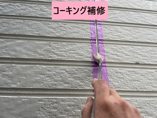 コーキング補修