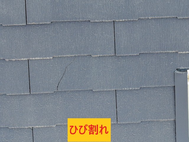 スレート屋根材ひび割れ