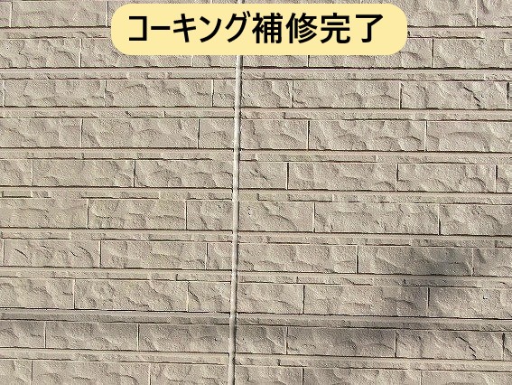コーキング補修