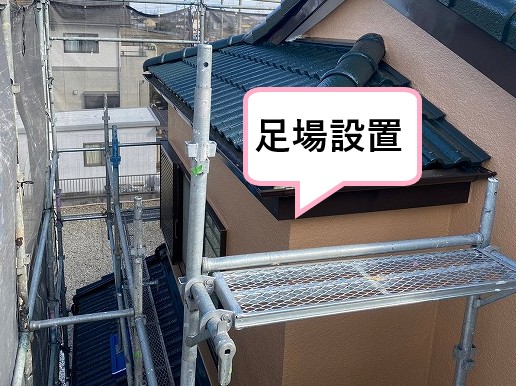 足場設置