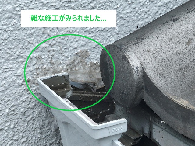 雨漏り修理　瓦屋根と外壁の取り合い部分の危険性