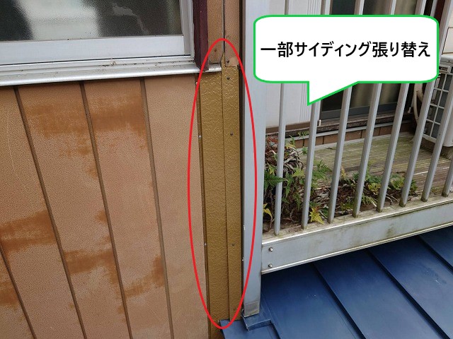一部サイディング張り替え工事