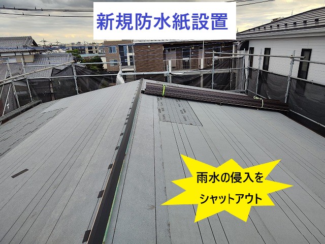 新規防水紙設置