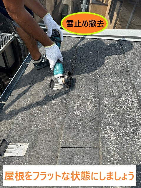 雪止め撤去