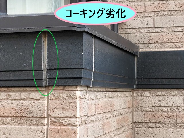 コーキング劣化