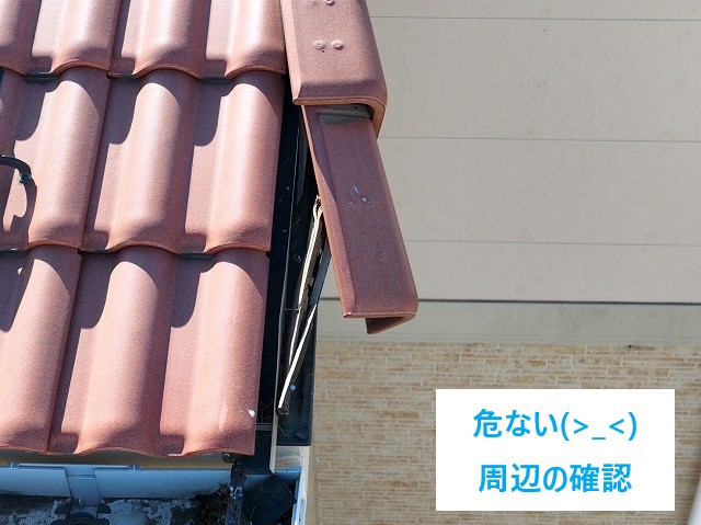 瓦修理　ケラバ瓦の落下