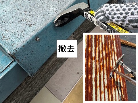 撤去