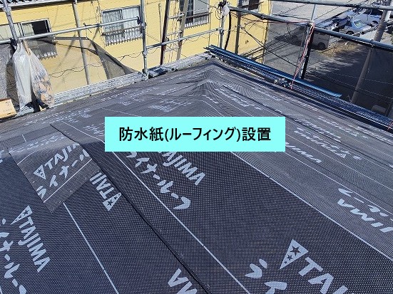 防水紙設置