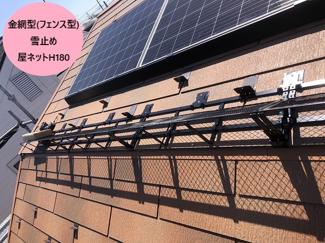 金網型(フェンス型)設置