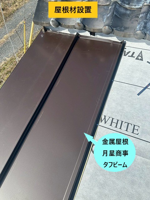 月星商事タフビーム