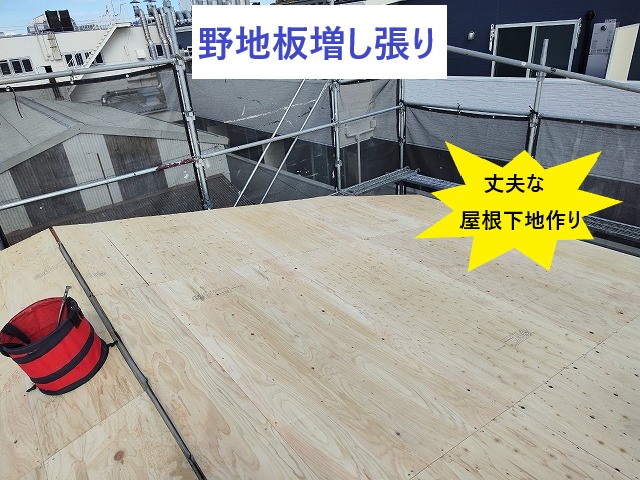 野地板増し張り