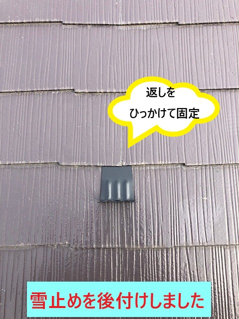 返しをひっかけて固定