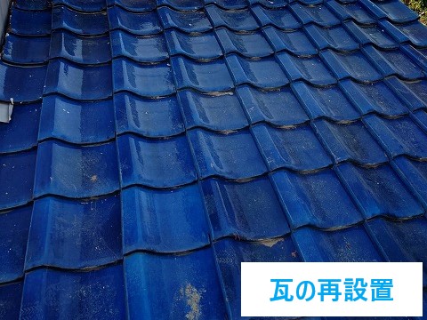 瓦修理 部分葺き直しでしっかり補修