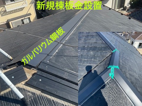 新規棟板金設置