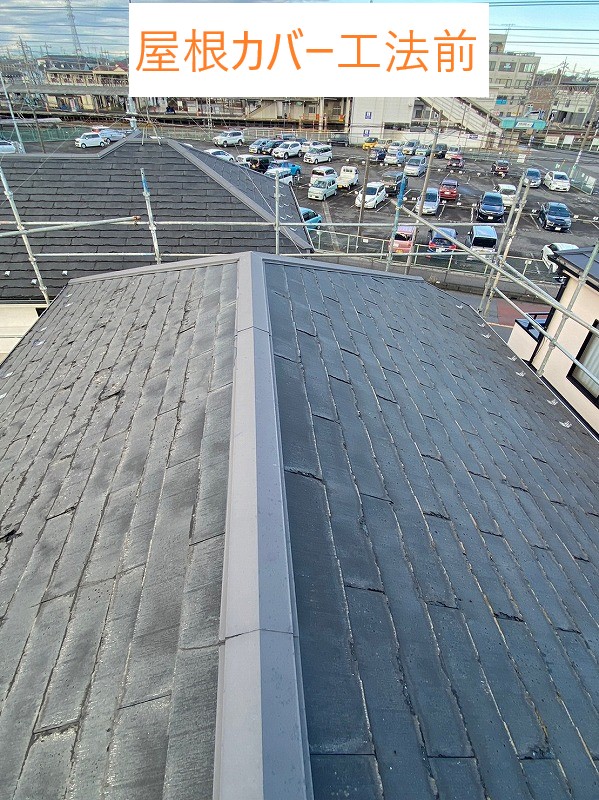 屋根カバー工法前