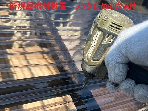 フック止めの穴