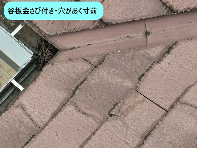 谷板金さび付き