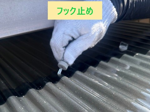 フック止め作業