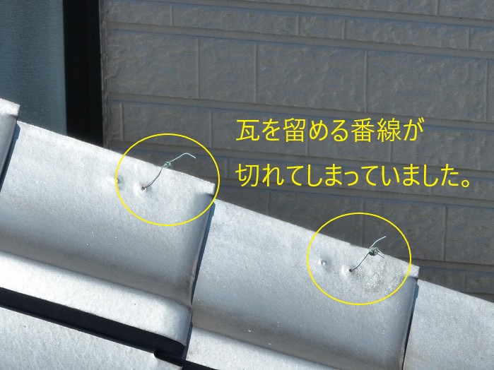 瓦を留めている番線が切れてしまっている