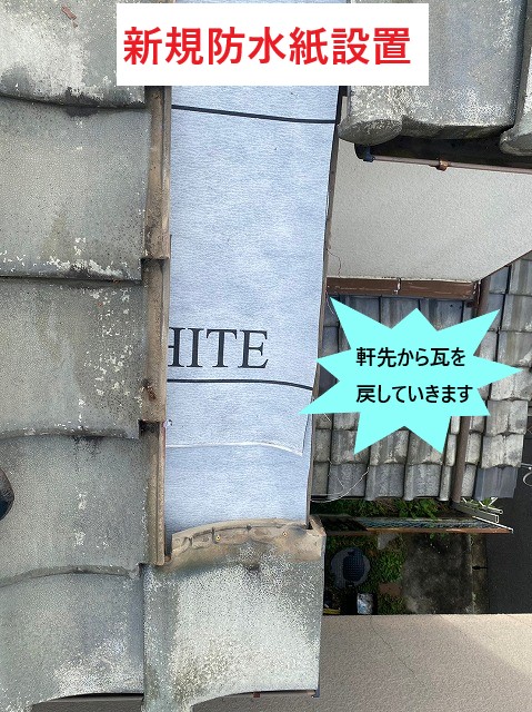 新規防水紙設置