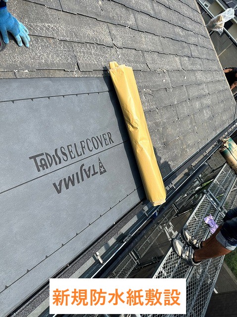 新規防水紙敷設