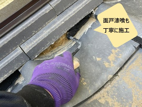 面戸漆喰設置