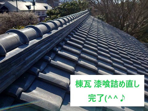 瓦屋根　漆喰詰め直し工事で固定直アップ