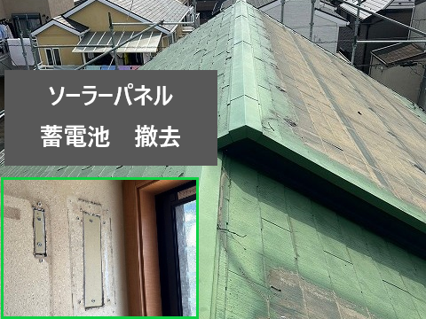 ソーラーパネル撤去後 パミール屋根をスーパーガルテクトへ重ね葺き工事
