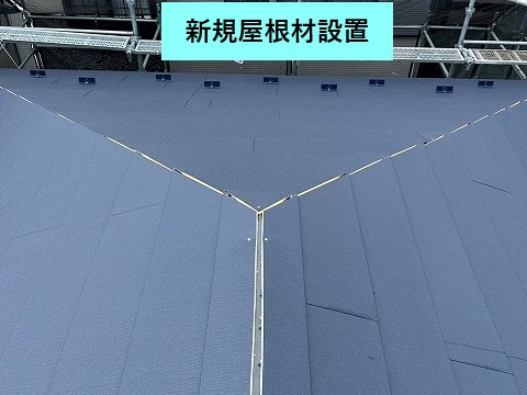 屋根材設置