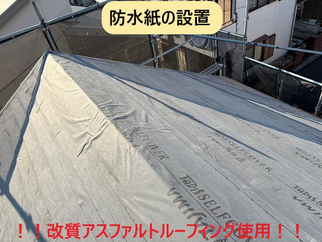 防水紙の設置
