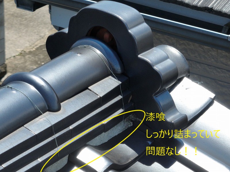 漆喰もしっかり詰まっています