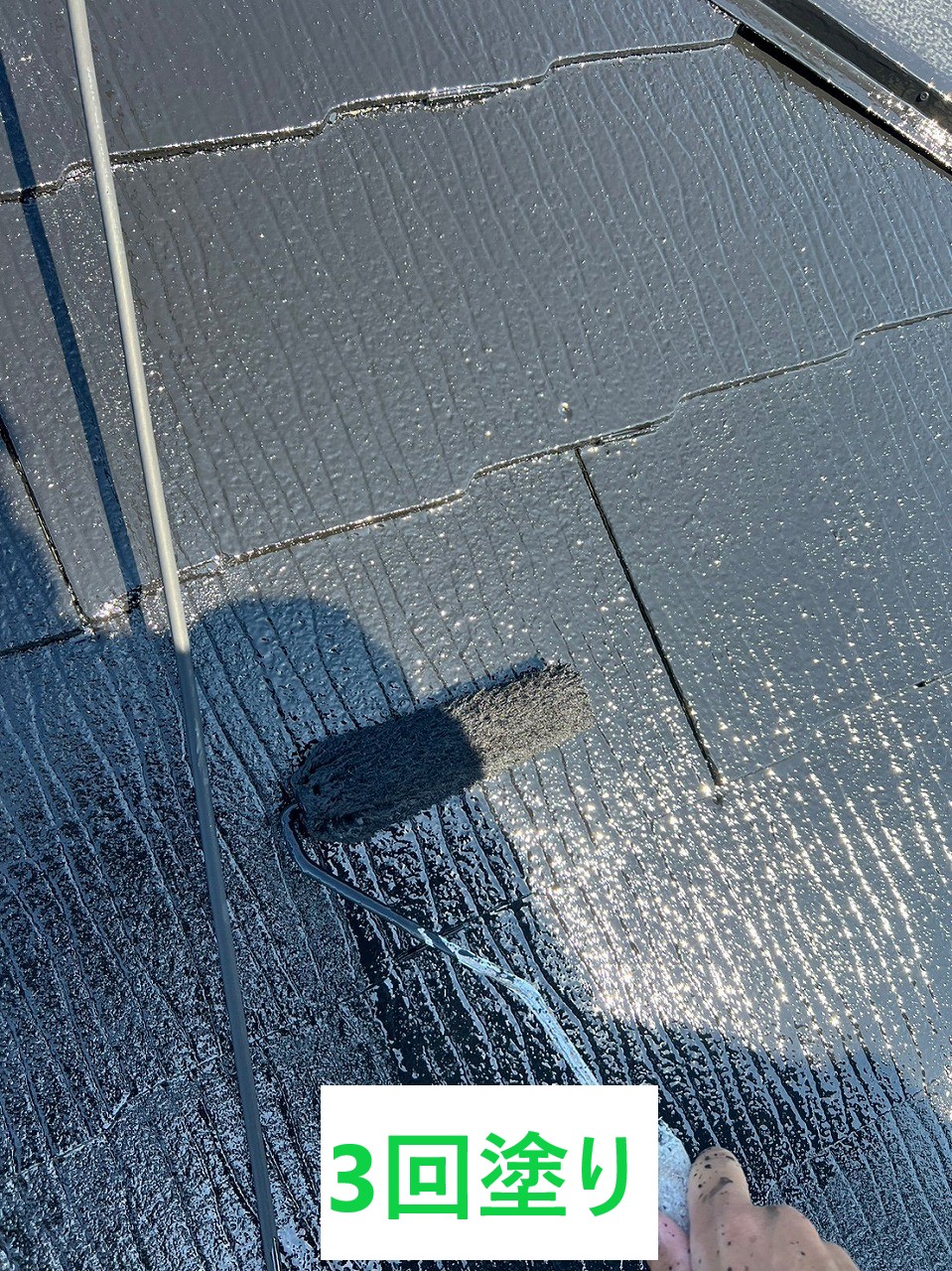 3回塗り
