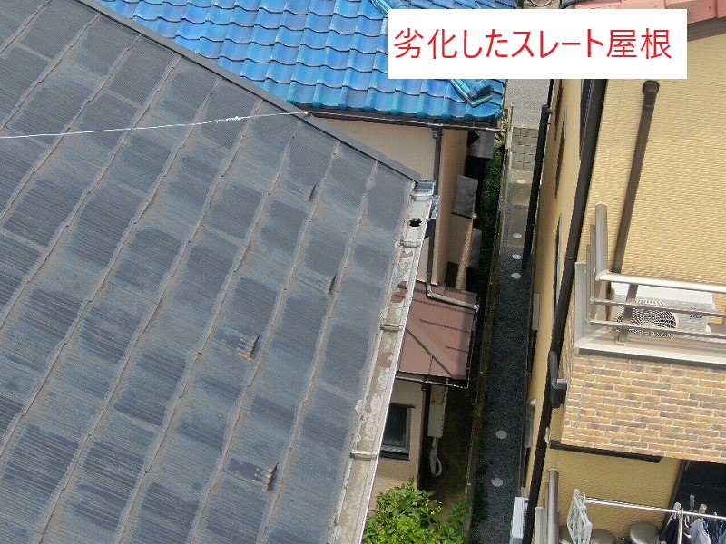 劣化したスレート屋根