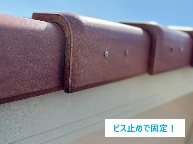 瓦修理　ケラバ瓦の落下