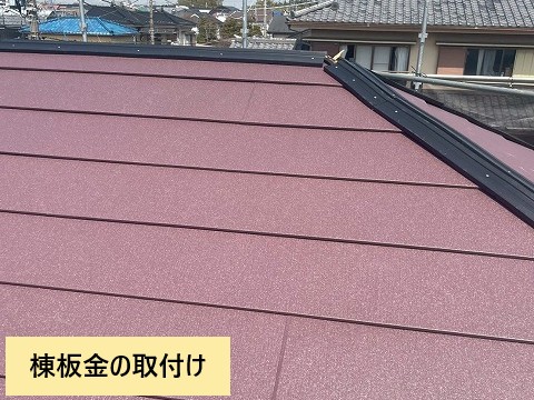 棟板金の設置