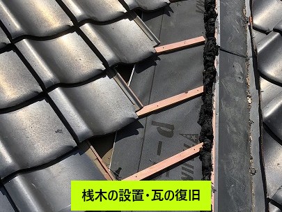 桟木の設置、瓦の復旧