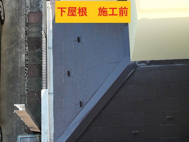 下屋根施工前