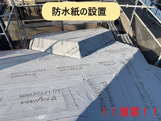 防水紙の設置