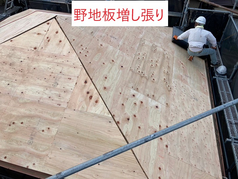 野地板増し張り