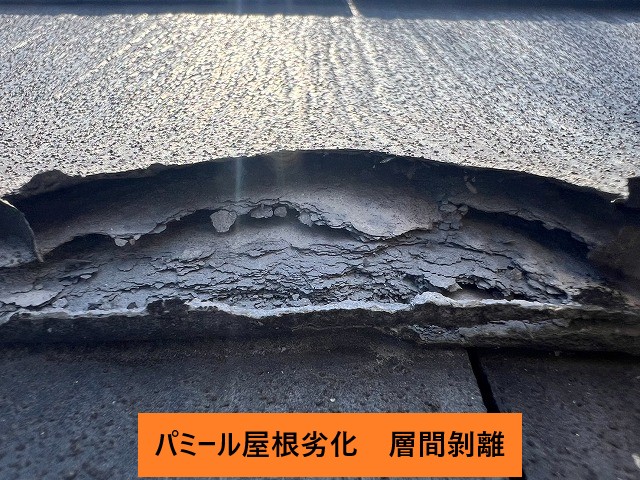 伊奈町パミール屋根劣化症状